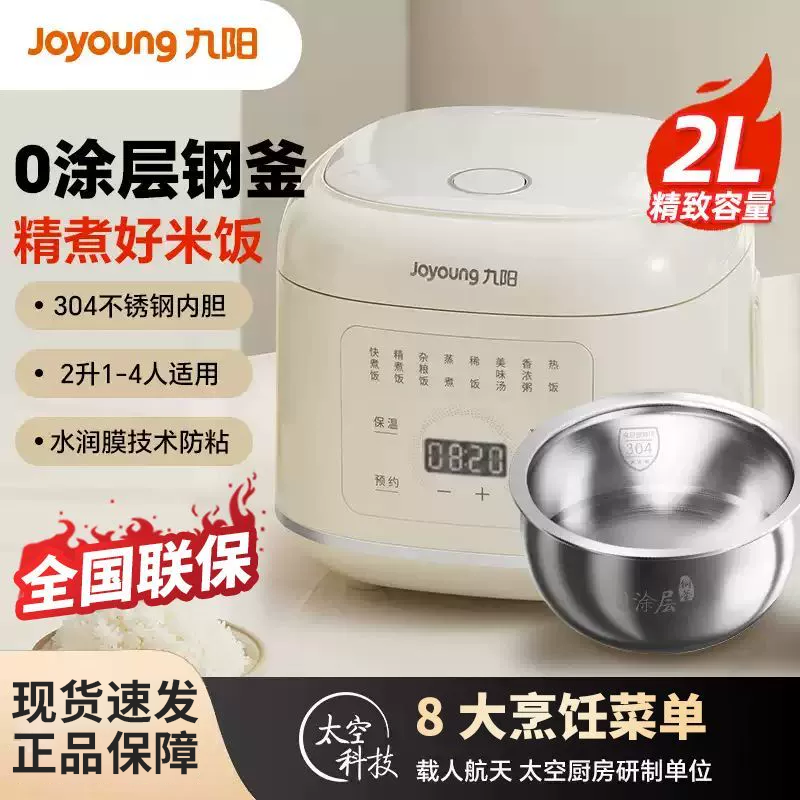 家用电饭煲九阳新品０涂层