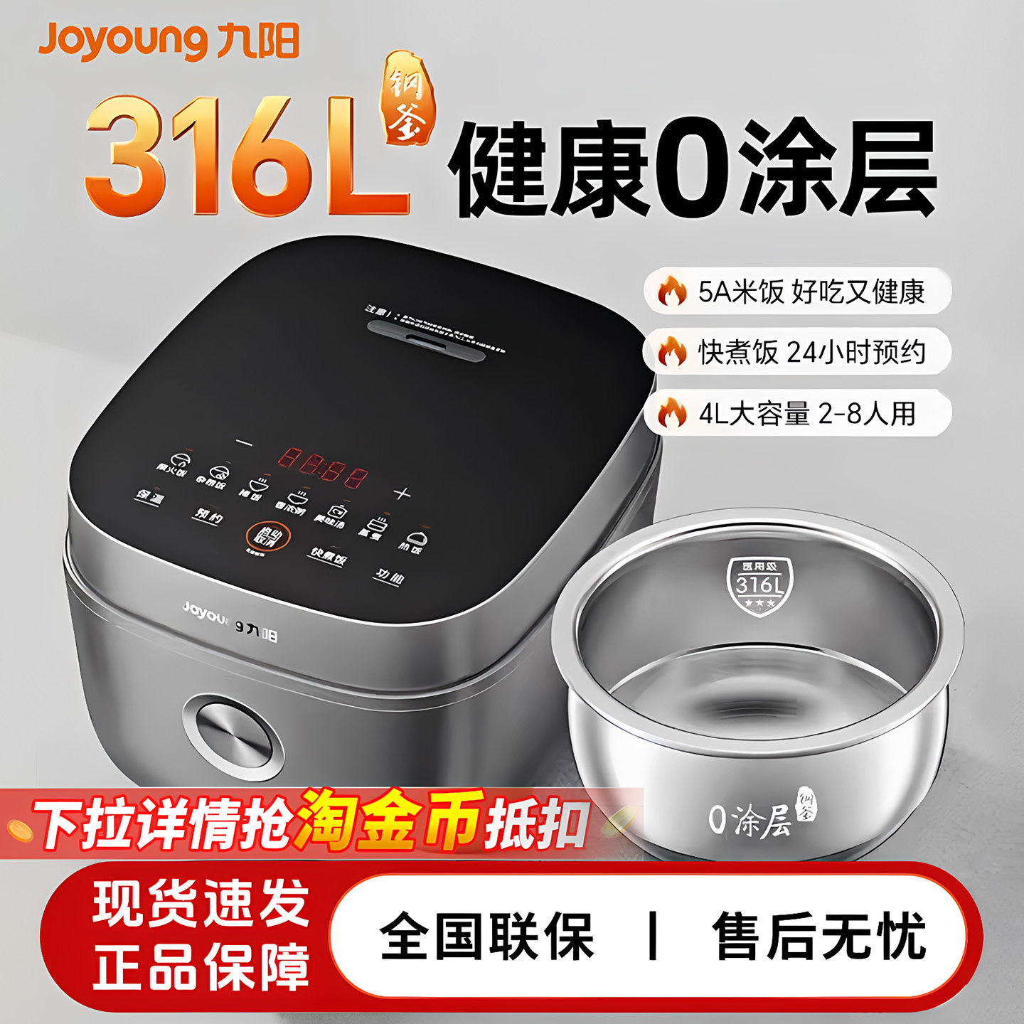 九阳316L不锈钢0涂层电饭煲新款
