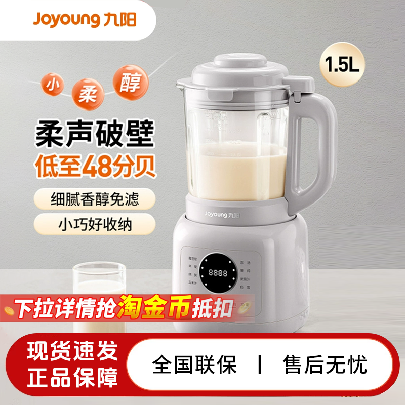 九阳新款破壁机轻音全自动多功能