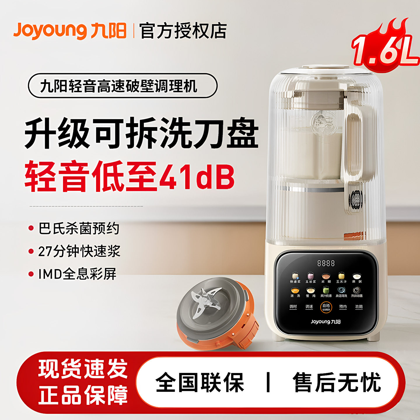 九阳破壁机可拆洗家用全自动新款