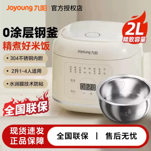 家用电饭煲九阳新品０涂层