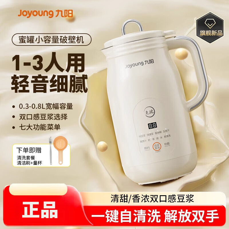 九阳1-3人小型迷你全自动豆浆机