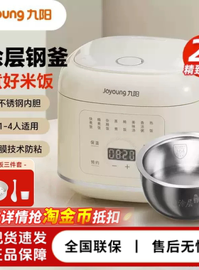 九阳电饭煲家用0涂层2L微压多功能电饭锅304不锈钢球形内胆20N1