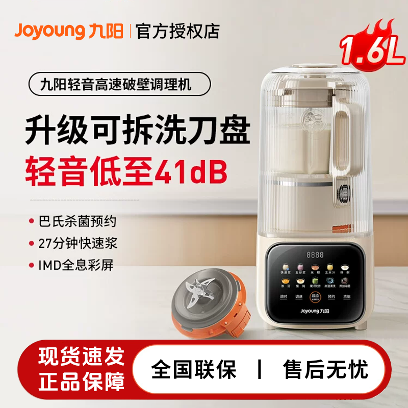 九阳破壁机可拆洗家用全自动豆浆机辅食轻音多功能料理机新款P666,厨房电器,破壁机,淘宝优惠券,粉丝福利购,淘宝优惠卷