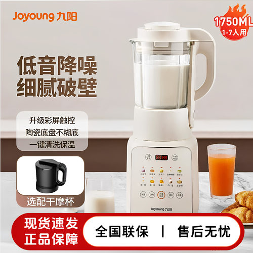 九阳1.75L容量低音多功能破壁机