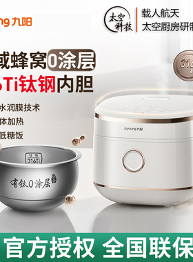 九阳全域蜂窝0涂层内胆316Ti有钛电饭锅2L容量远红外电饭煲20N1F