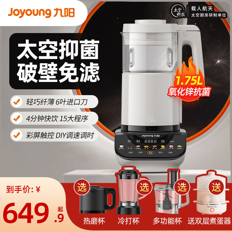 九阳低音破壁机P556家用全自动加热豆浆机料理官方旗舰店正品P557