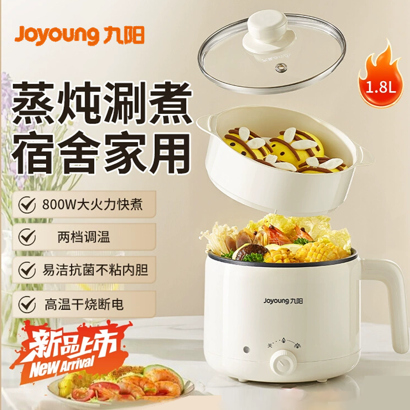 九阳电煮锅一体锅多功能家用小型电热火锅蒸煮锅新款宿舍用不粘锅