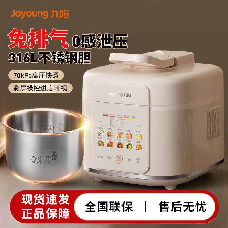 九阳电压力锅家用0涂层316L电饭锅多功能3L全自动高压锅正品30Z3