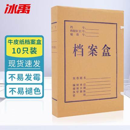 冰禹档案盒牛皮纸加厚文件资料盒收纳盒31*22cm侧宽8cm无酸款(10