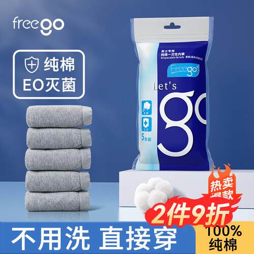 Freego一次性内裤男士纯棉旅行便携内裤全棉5条装男士灰色XL码