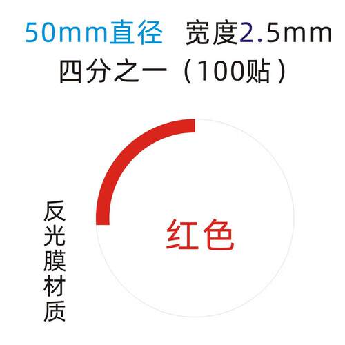 XYBP压力表标识指示贴反光标签警示贴气压力表三色上下限防水5cm