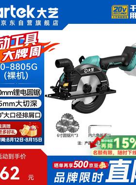 大艺锂电无刷电圆锯55mm切割机木工锯20-8805G多功能手提电圆锯