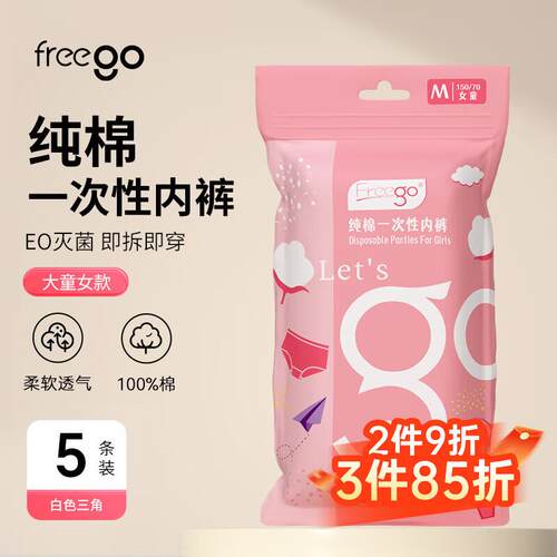 Freego儿童一次性内裤旅行纯棉宝宝幼童小孩小学生婴儿5条女大童