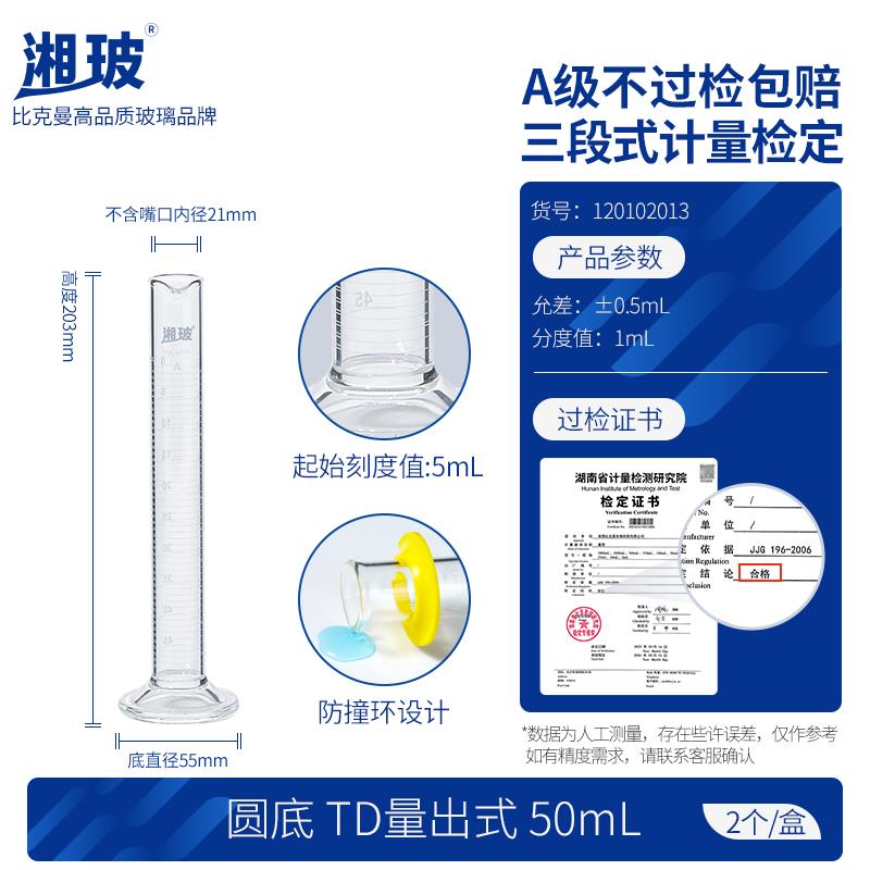 湘玻玻璃量筒高硼硅加厚带刻度实验室量杯整盒装【A级可过检未过图片
