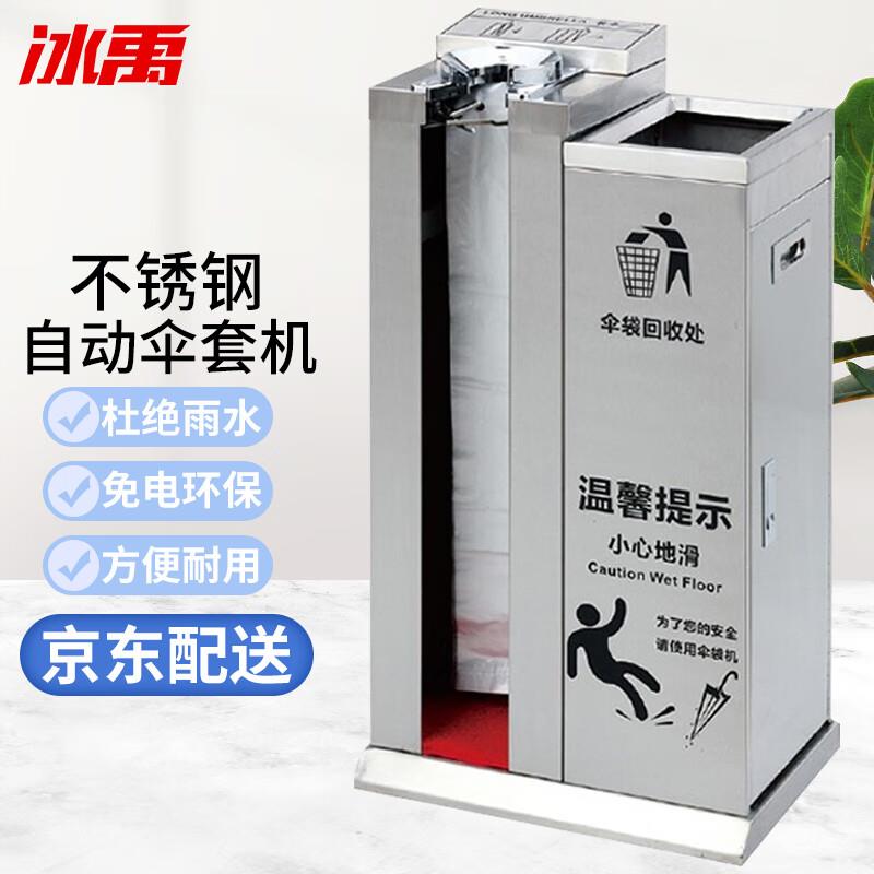 冰禹BY-2333不锈钢自动伞套机雨伞架收纳筒雨伞机不锈钢单头带垃