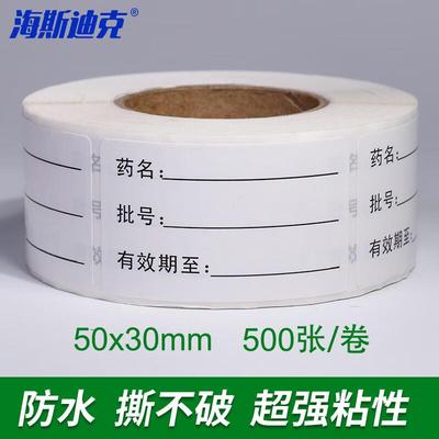 海斯迪克护理有效期标签 导管标识贴药物标记贴(500贴/卷)药品批