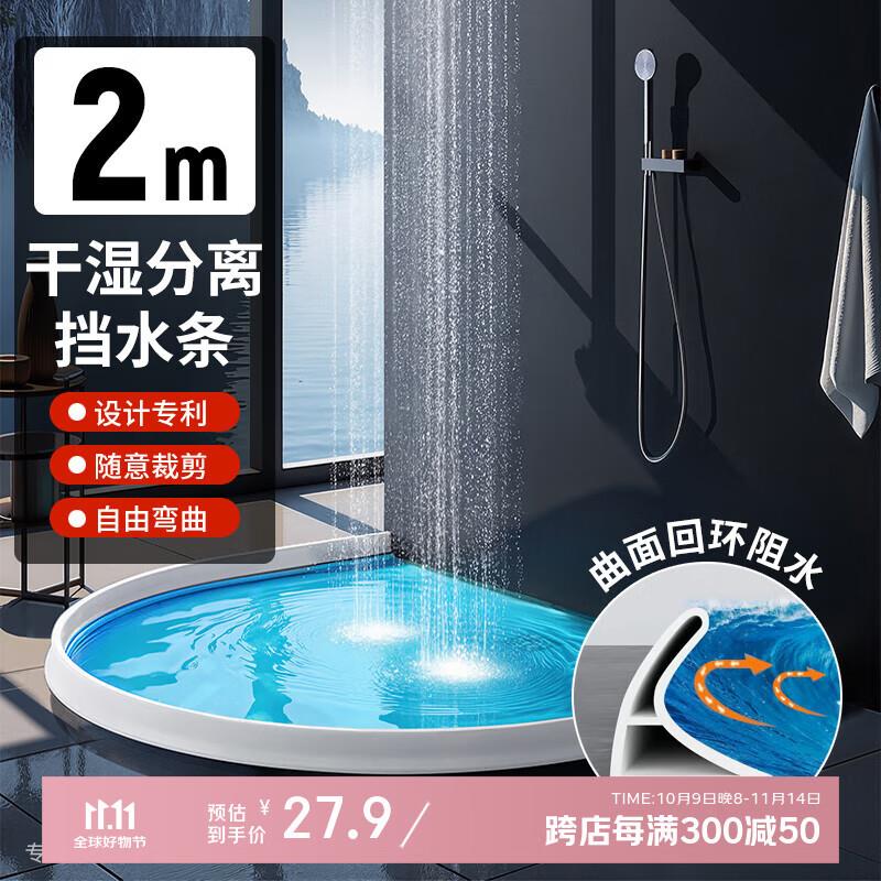 维简(Vilscijon)浴室挡水条淋浴房卫生间止水厕所隔水条洗澡间防