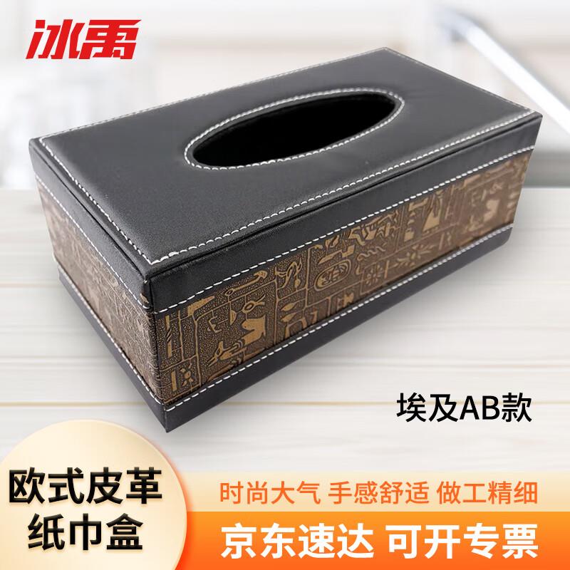 冰禹BYyc-296欧式皮革纸巾盒pu皮质大号抽纸盒埃及AB