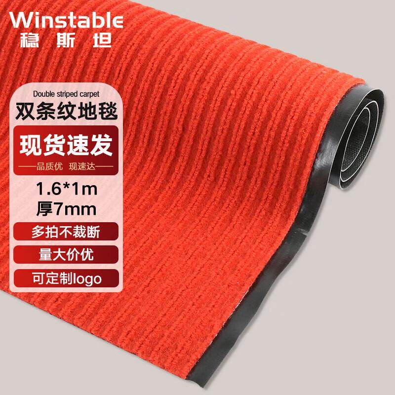 稳斯坦WL-144双条纹地毯酒店迎宾大堂入户门商场办公走廊满铺防滑,居家布艺,家用脚垫,淘宝优惠券,粉丝福利购,淘宝优惠卷