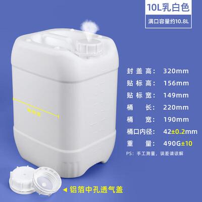 水杉10L乳白色透气款堆码桶方形化工废液桶液体肥料化工气体排气