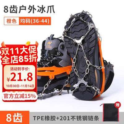 哥尔姆冰爪防滑鞋套户外雪地钢冰爪登山鞋钉滑雪橙色均码8齿