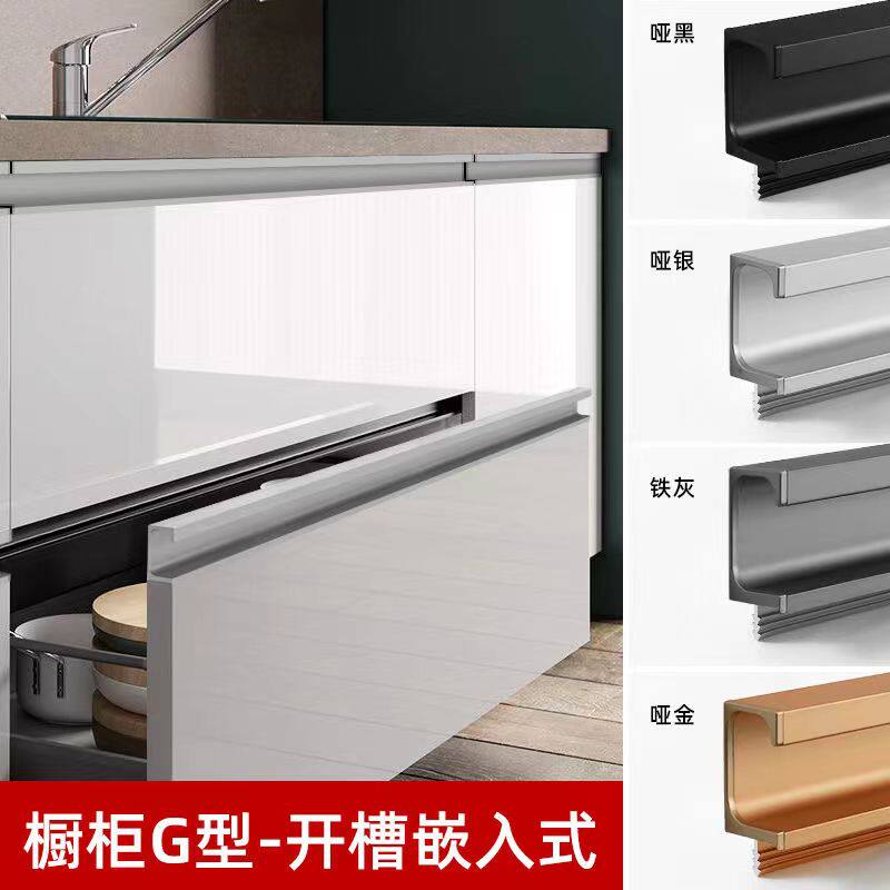 g型橱柜拉手开槽隐形小拉手厨柜门暗拉手厨房衣柜金属铝g型嵌入式