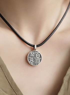 925银复古百无禁忌圆牌吊坠项链