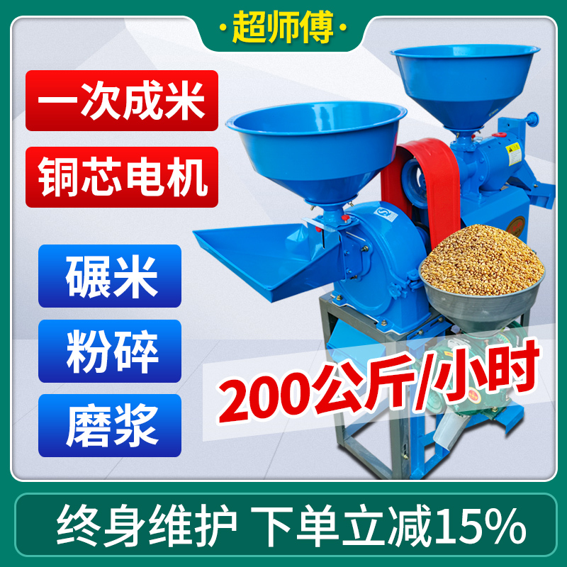 碾米机小型家用全自动稻谷脱壳机打米机玉米小麦磨粉碎磨浆一体机