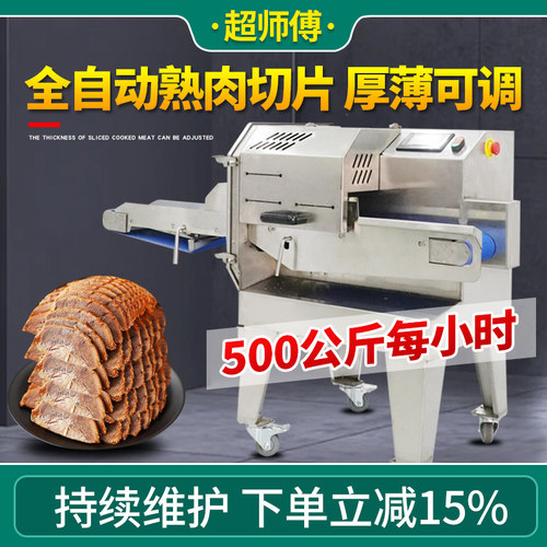 光合全自动熟肉切片机商用