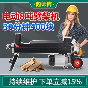 8吨电动液压劈柴机家用小型劈木机农村砍柴机自动劈柴神器破柴机
