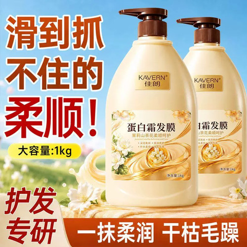 茉莉山茶花蛋白发膜顺滑补水滋养
