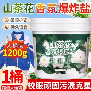 山茶花香氛爆炸盐去污渍强衣物漂白剂彩漂粉强效去黄增白除菌除螨