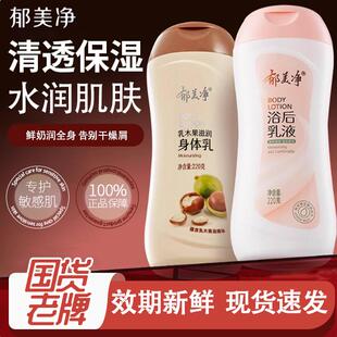 郁美净乳木果身体乳敏感肌保湿 滋润肌肤清爽不油腻全身润肤乳液