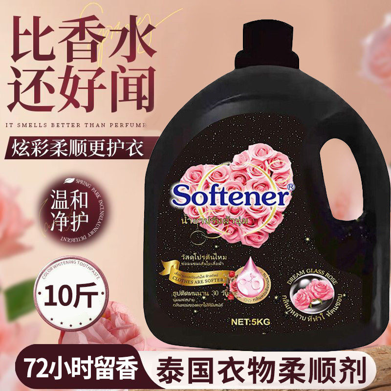 泰国进口香氛柔顺剂衣物护理剂玫瑰香型10斤装防皱持久留香72小时
