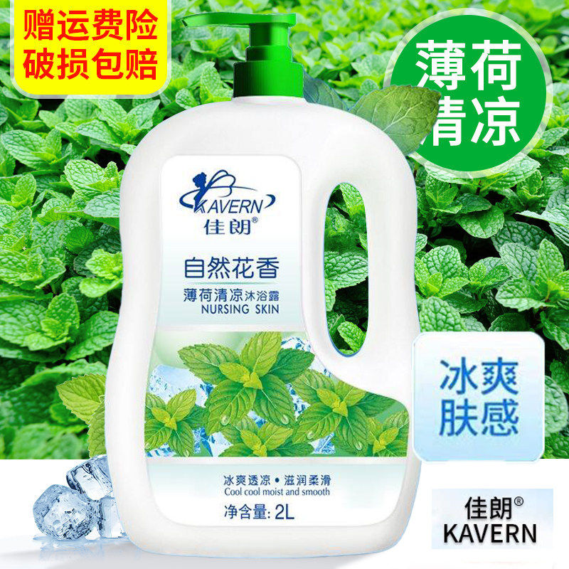 正品佳朗薄荷清凉舒爽沐浴露自然花香冰爽肤感沐浴乳温和清洁夏季