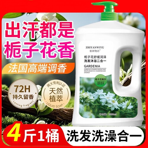 栀子花洗发沐浴二合一清香型保湿