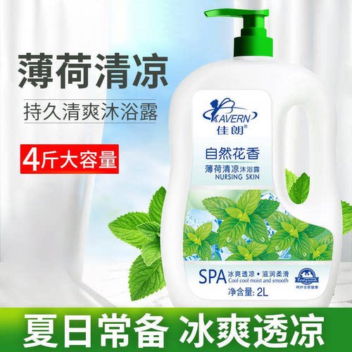 佳朗薄荷清凉沐浴露清爽透凉夏季