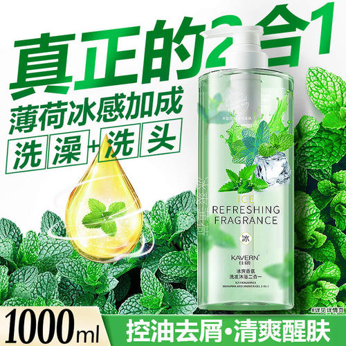 佳朗冰爽发沐浴二合一冰感控油