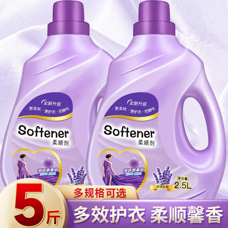 薰衣草香柔顺剂5斤护衣护色防静电柔滑持久留香亲肤衣物护理柔软