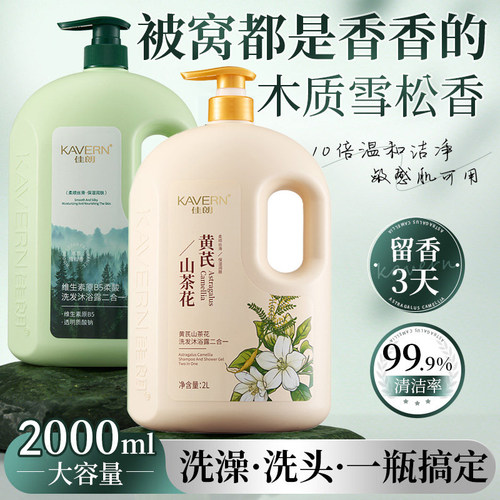 佳朗正品香氛洗发沐浴露二合一