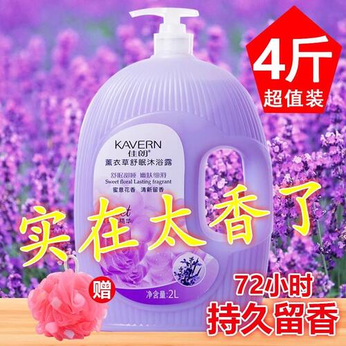 香港老品牌佳朗沐浴露薰衣草持久留香72小时保湿清爽夏季超香正品