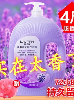 香港老品牌佳朗沐浴露薰衣草持久留香72小时保湿滋润肌肤大容量装