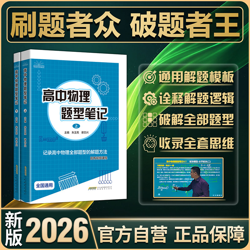 2026官方自营新版笔记全国通用