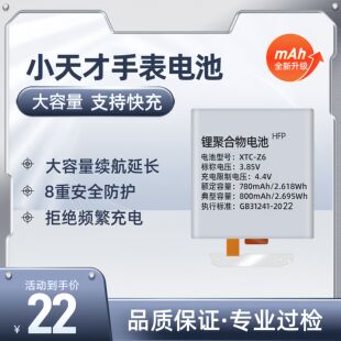 小天才手表Z5Z6Q电池Z1s/Z2YZ3DZ7Z8Z9超容原装电池Q2A/Q1s/Z6AD2