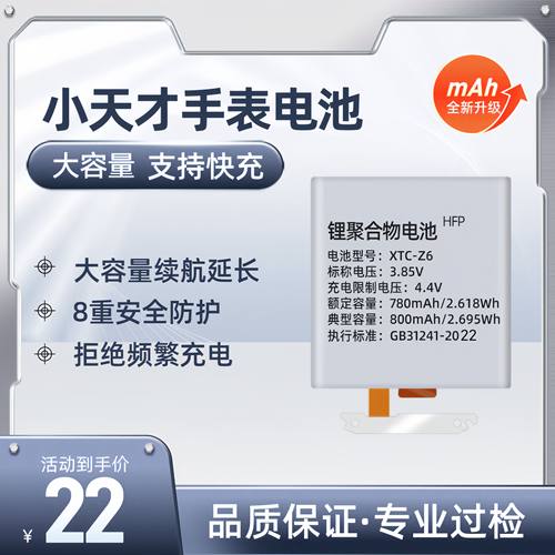 小天才电话手表原装电池