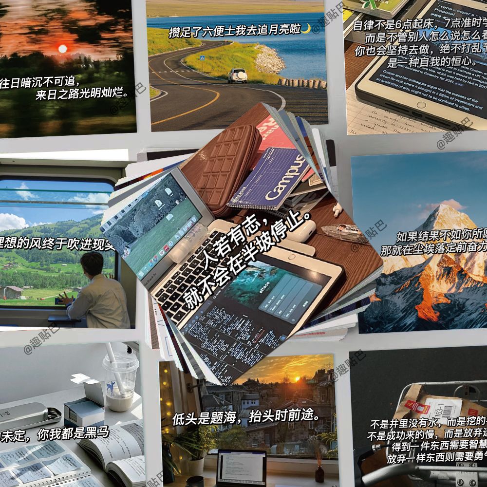 124张考学励志语录贴纸学生治愈