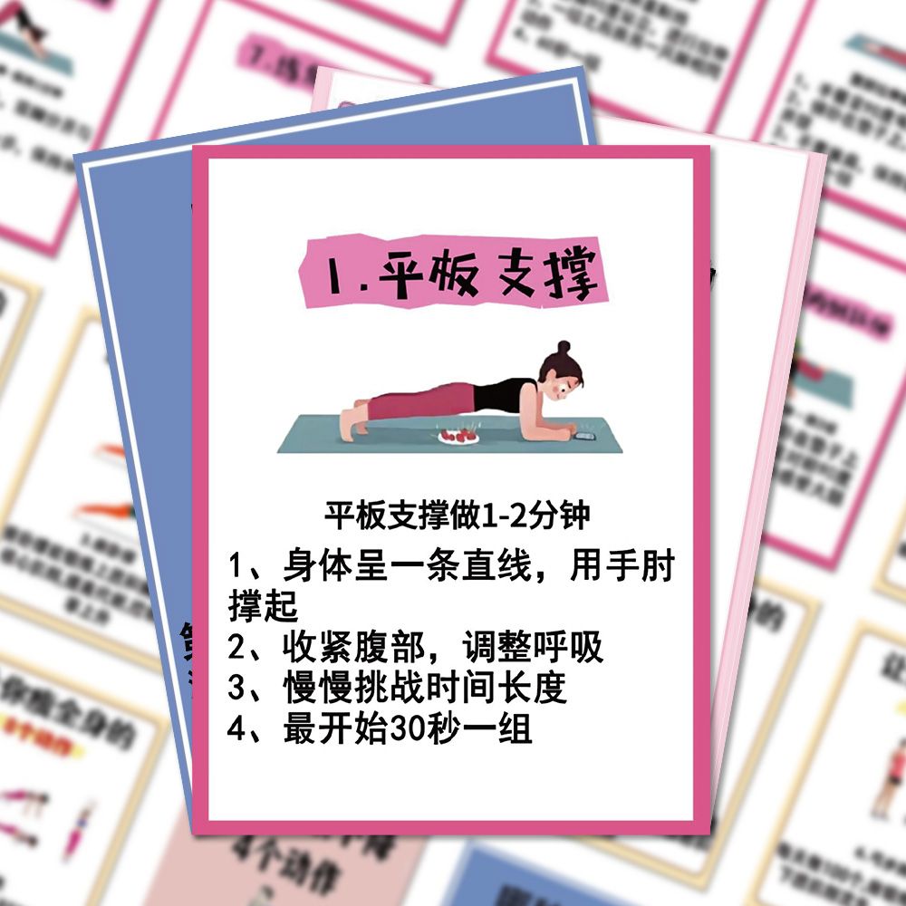 100张减脂瘦身贴纸锻炼小技巧贴