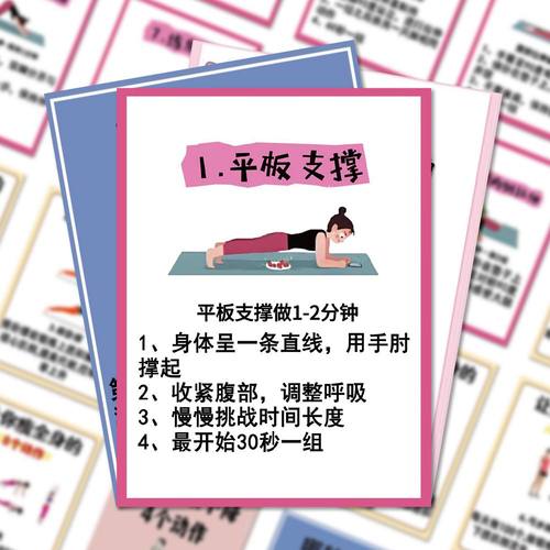 100张减脂瘦身贴纸锻炼小技巧贴