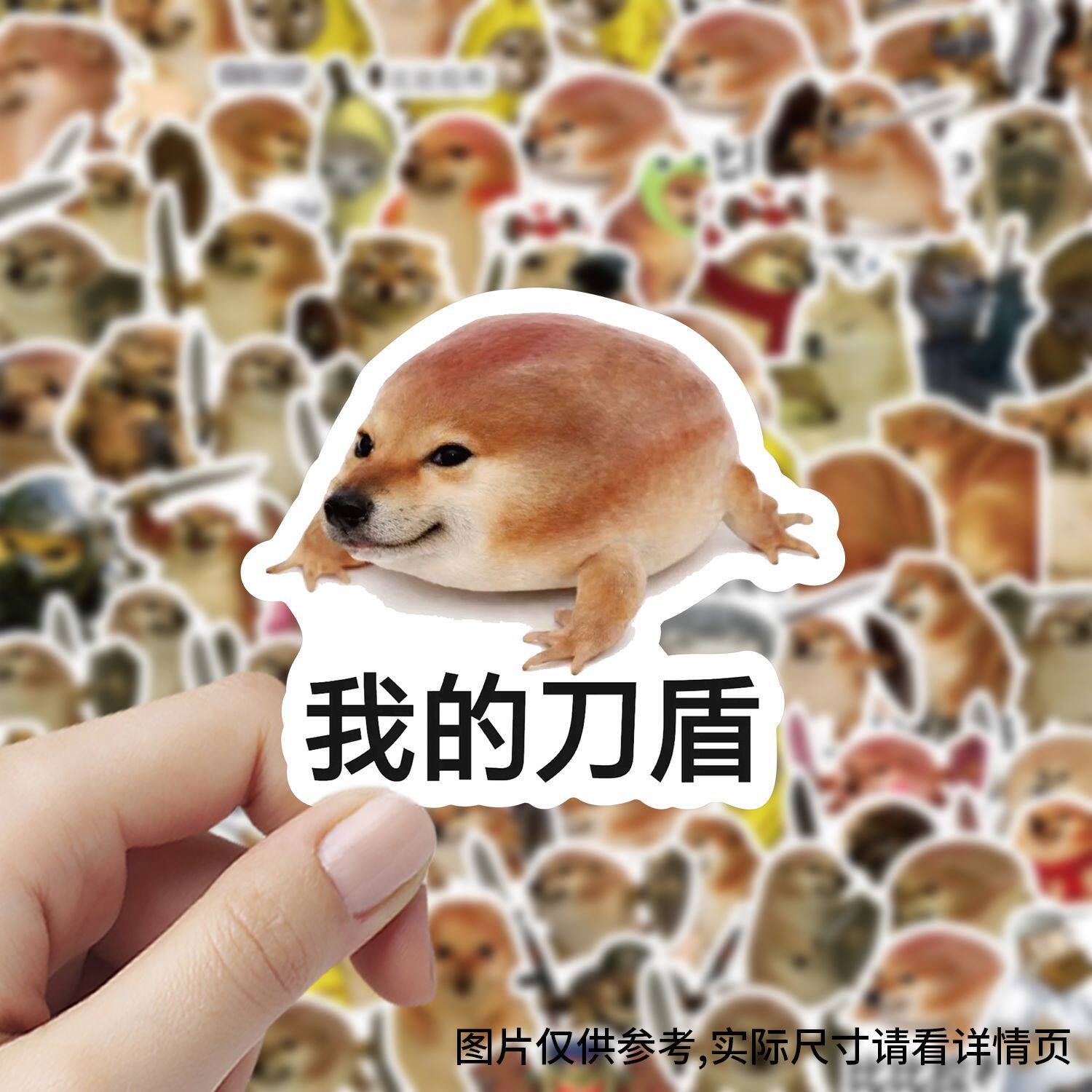 300贴我的刀盾贴纸柴犬狗搞笑沙雕咕咕嘎嘎空耳抽象恶搞同学贴画